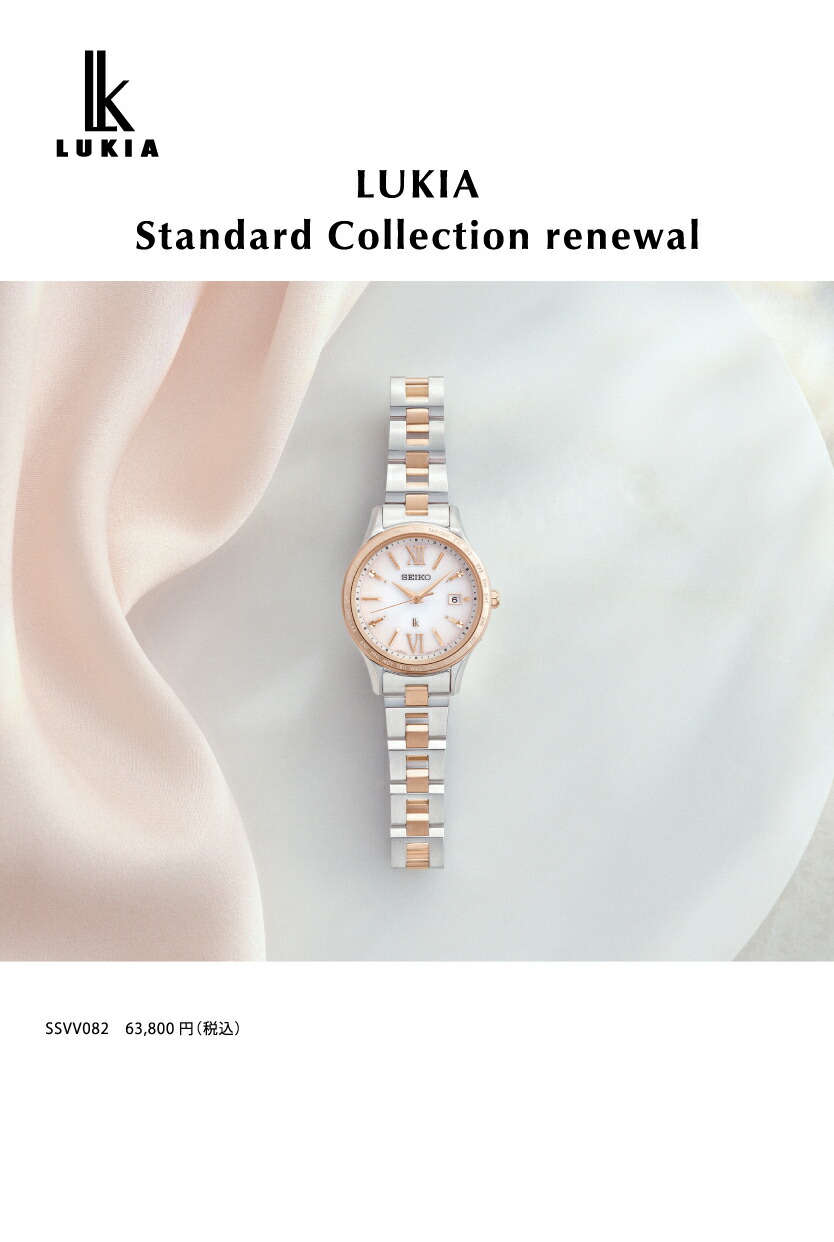 LUKIA セイコー ルキア スタンダードコレクション SSVV082 レディース