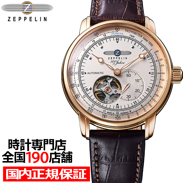 ZEPPELIN（ツェッペリン） 100周年記念シリーズ オープンハート