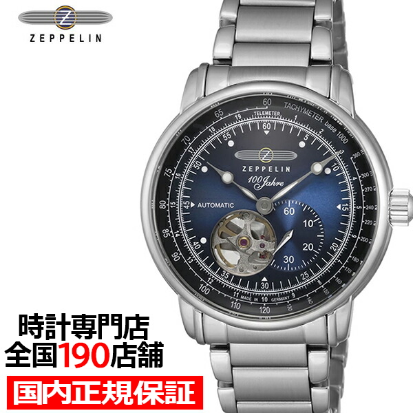 ツェッペリン 100周年記念シリーズ オープンハート オートマチック 日本限定モデル 7662M-3 メンズ 腕時計 日本海 ブルー LZ127号