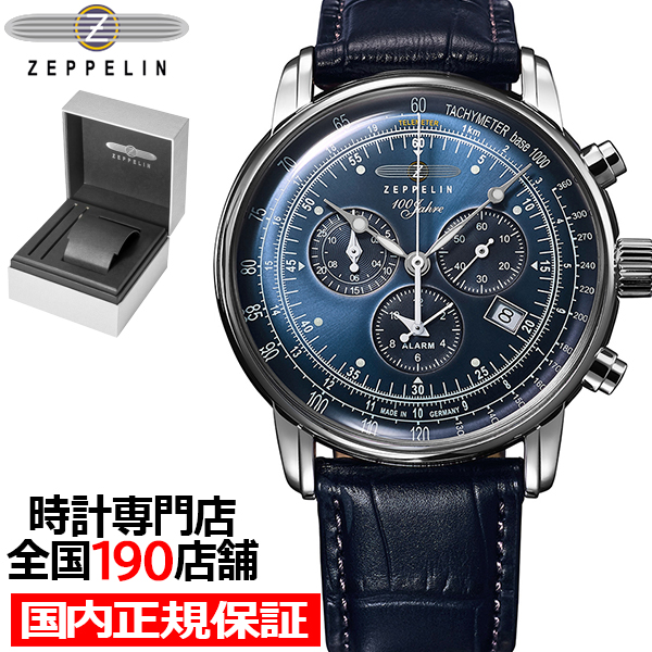 6月21日発売 ツェッペリン 100周年記念シリーズ ブルーツェッペリン 7680-3N メンズ 腕時計 電池式 クオーツ クロノグラフ 革ベルト