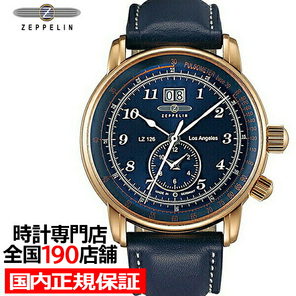ツェッペリン LZ126 ロサンゼルス 8646-3 メンズ 腕時計 クオーツ コードバンカーフ ネイビー GMT機能