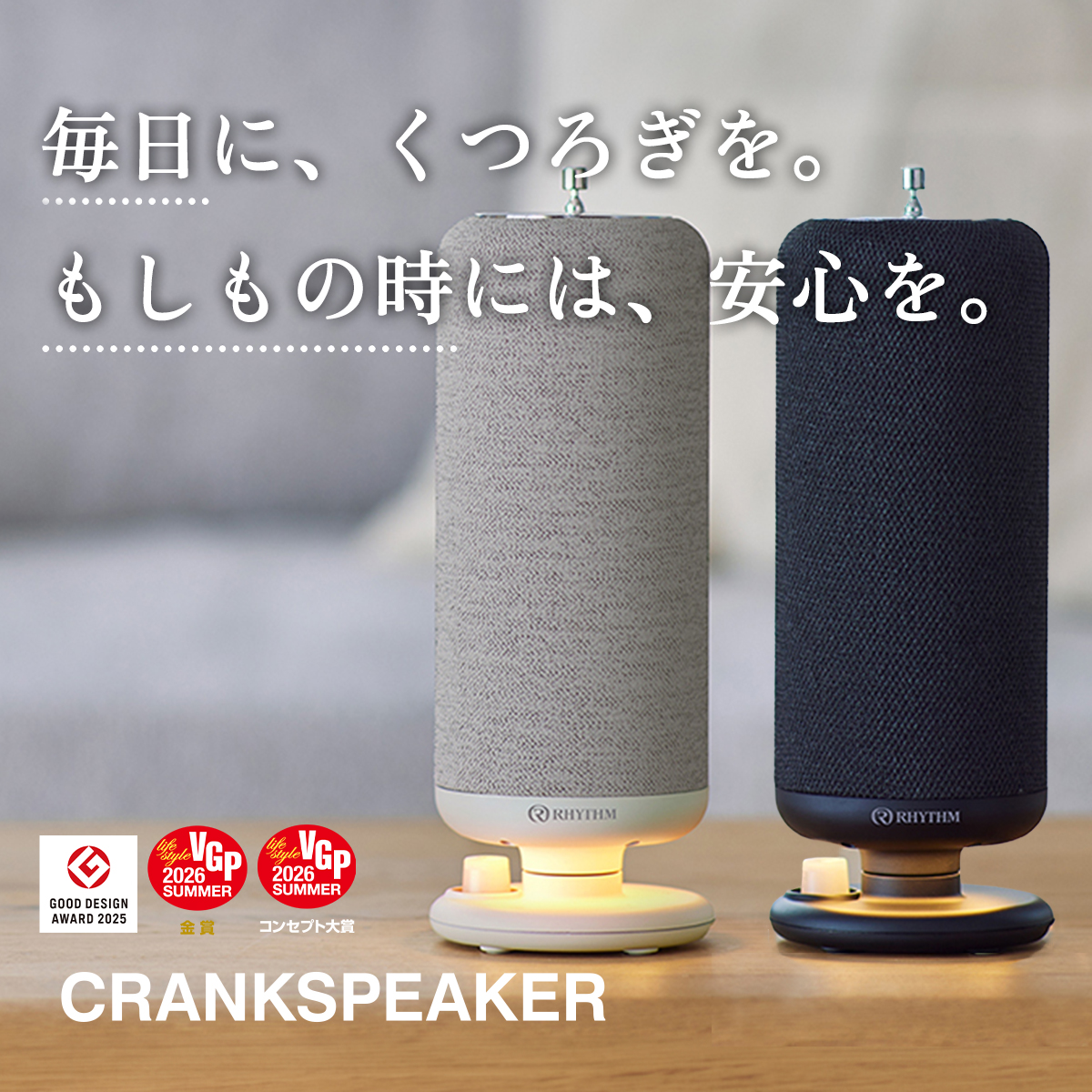 リズム クランクスピーカー 手回し充電 ワイヤレススピーカー 防災用