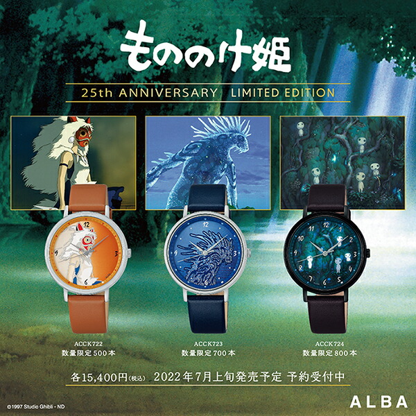 初回限定 もののけ姫 25周年 腕時計中古 サンのお面 ecousarecycling.com