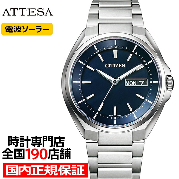 シチズン アテッサ 3針モデル AT6050-54L メンズ 腕時計 ソーラー 電波 デイデイト ブルー