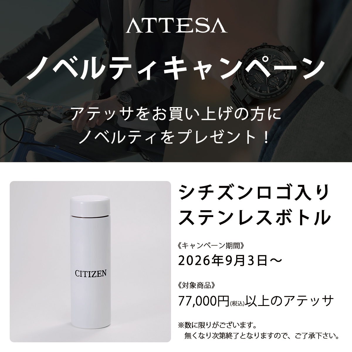 シチズン アテッサ プレゼントキャンペーン
