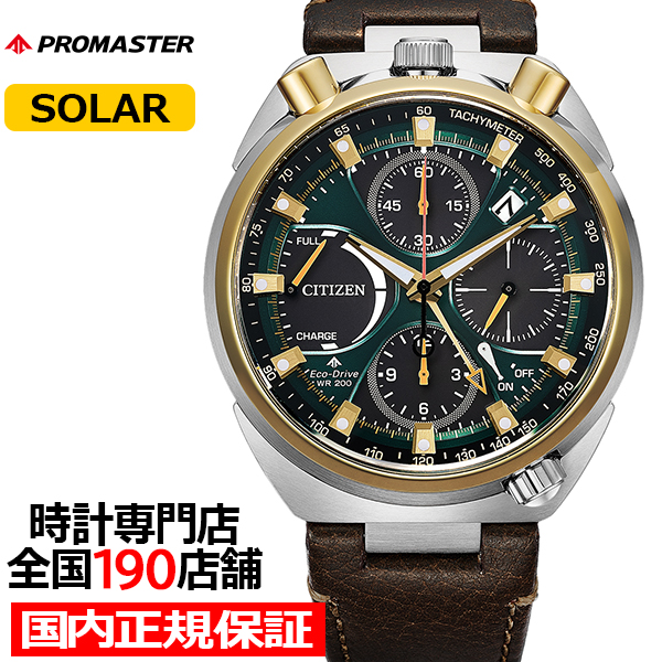 PROMASTER 9月10日発売 シチズン プロマスター ランドシリーズ Eco