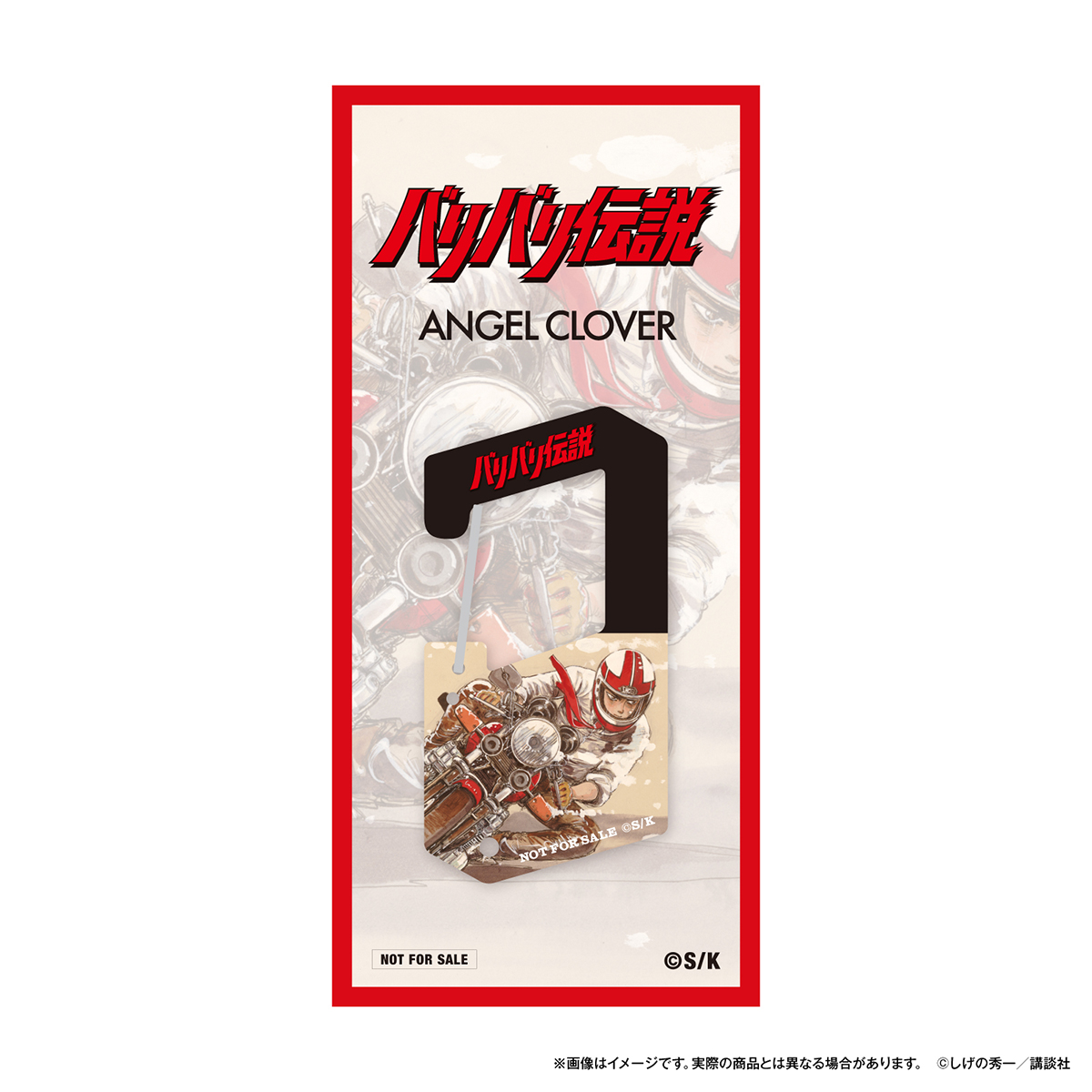 ANGEL CLOVER（エンジェルクローバー） 4月17日発売 バリバリ伝説