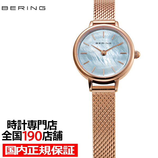 BERING ベーリング CLASSIC MINI クラシックミニ 日本限定モデル 11022-360 レディース 腕時計 クオーツ 電池式 バールダイヤル メッシュバンド