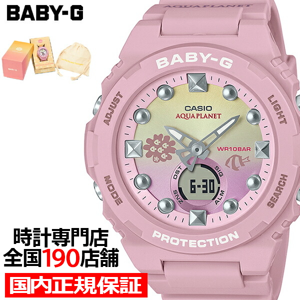 BABY-G ベビージー アクアプラネット コラボ 2023 スゲミドリイシ BGA-320AQ-4AJR レディース 腕時計 電池式 アナデジ 国内正規品 カシオ｜theclockhouse