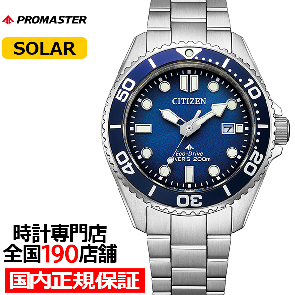 PROMASTER 6月12日発売 シチズン プロマスター マリンシリーズ