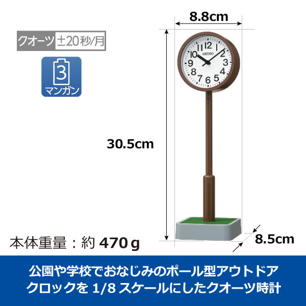 SEIKO（セイコー） ポール型クロック アウトドアクロック モチーフ