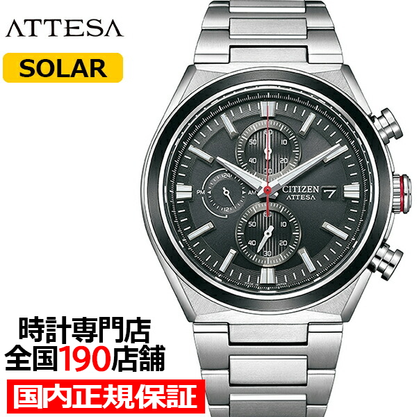 シチズン アテッサ ACT Line アクトライン CA0836-68E メンズ 腕時計 ソーラー クロノグラフ アルミニウムリング