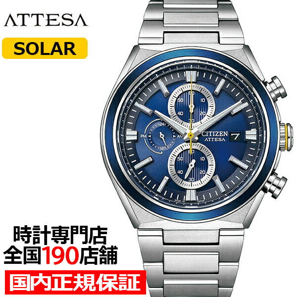 シチズン アテッサ ACT Line アクトライン CA0837-65L メンズ 腕時計 ソーラー クロノグラフ アルミニウムリング ブルー