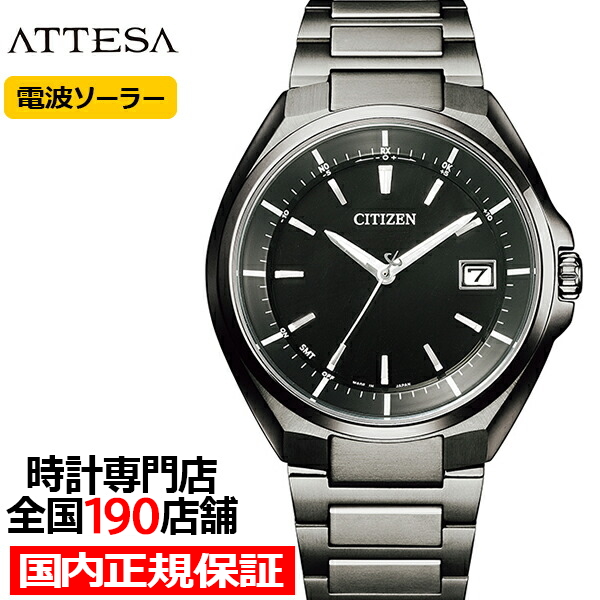 シチズン アテッサ ブラックチタンシリーズ 3針 ワールドタイム CB3015-53E メンズ 腕時計 ソーラー 電波 スーパーチタニウム