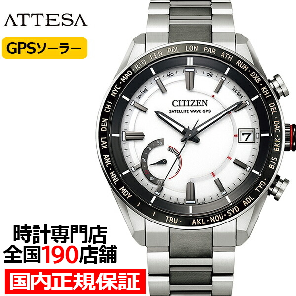 シチズン アテッサ ACT Line アクトライン CC3085-51A メンズ 腕時計 ソーラー GPS衛星電波受信 スーパーチタニウム ホワイト
