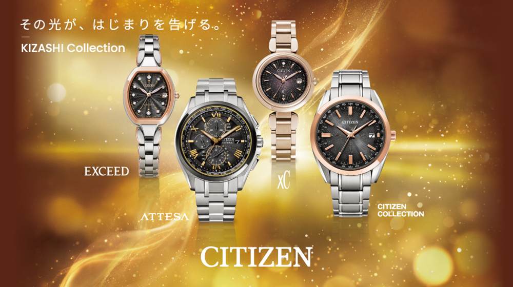 XC 1月2日発売 シチズン xC 限定モデル KIZASHI Collection 2026