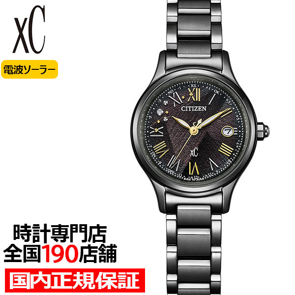 【新品未使用】CITIZEN　腕時計　レディース　エコドライブ　ブラック XC 6月4日発売 シチズン クロスシー ヒカリコレクション エコ