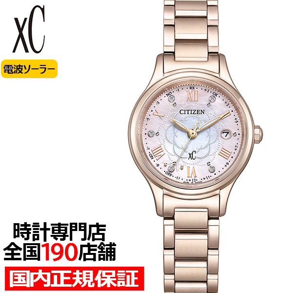 XC シチズン クロスシー ヒカリコレクション 2025 限定モデル カメリア