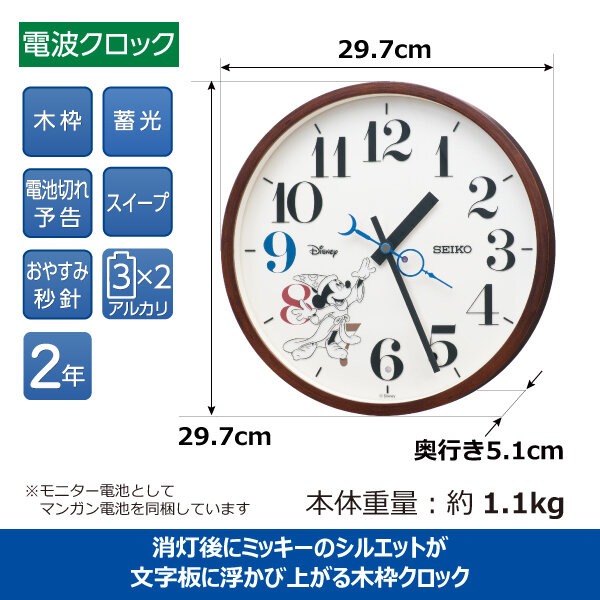 SEIKO セイコー クロック 大人ディズニー ファンタジア 電波