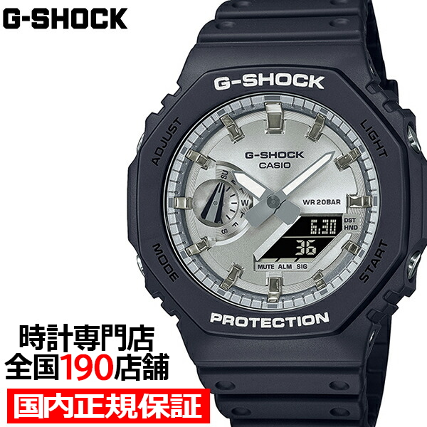 G-SHOCK メタリックダイアル シルバー GA-2100SB-1AJF メンズ 腕時計 電池式 アナデジ オクタゴン 国内正規品 カシオ