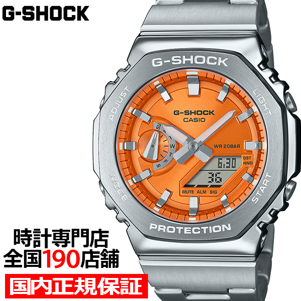 9月6日発売 G-SHOCK メタルカバード GM-2110D-4AJF メンズ 腕時計 電池式 アナデジ オクタゴン メタルバンド オレンジ 国内正規品 カシオ