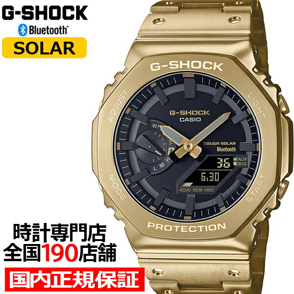 G-SHOCK フルメタル 2100シリーズ オクタゴン ゴールド GM-B2100GD-9AJF メンズ 腕時計 ソーラー Bluetooth アナデジ 反転液晶 日本製 国内正規品 カシオ 八角形