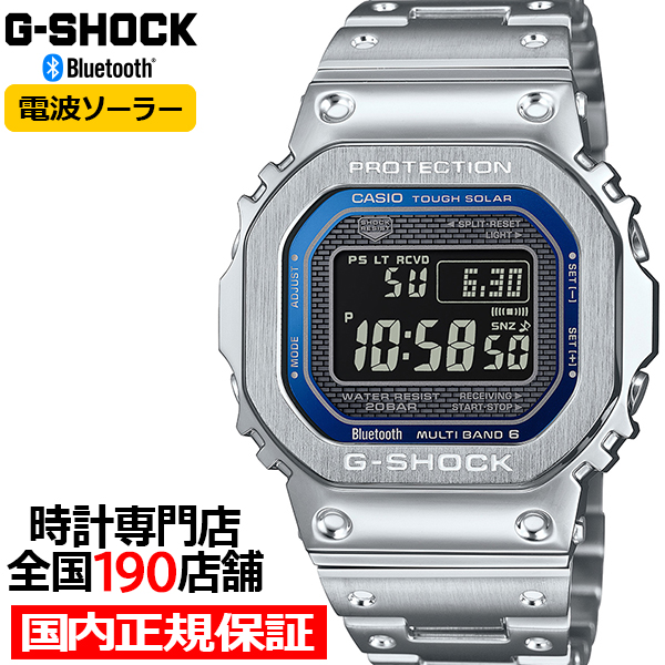 G-SHOCK フルメタル ブルーアクセント GMW-B5000D-2JF メンズ 腕時計 電波ソーラー Bluetooth シルバー 反転液晶 国内正規品 カシオ 日本製