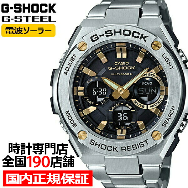 G-SHOCK G-STEEL 電波ソーラー メンズ 腕時計 アナログ デジタル シルバー メタルバンド GST-W110D-1A9JF カシオ  国内正規品