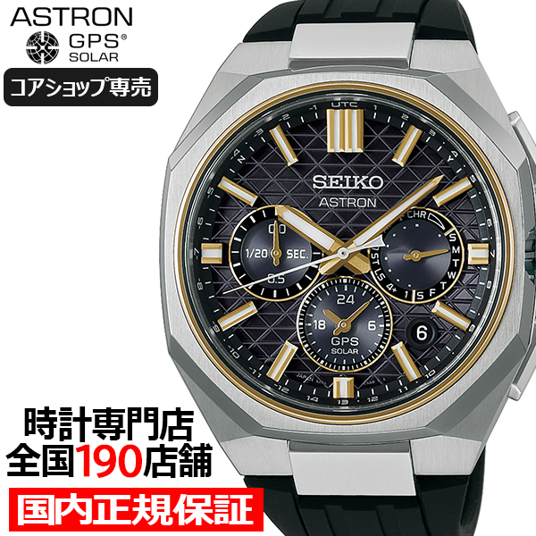 ASTRON セイコー アストロン ネクスター デュアルタイム クロノグラフ
