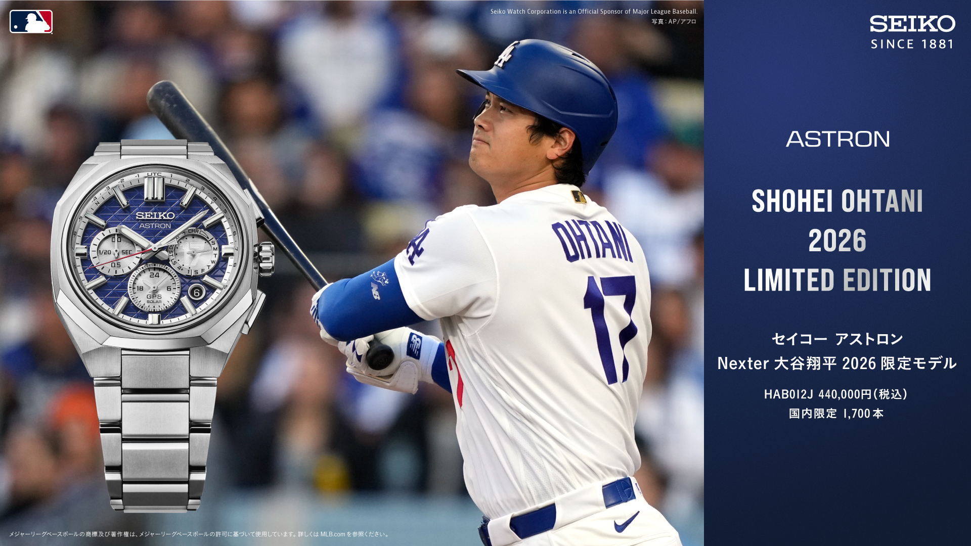 ASTRON 11月7日発売/予約 セイコー アストロン 大谷翔平 2026 限定