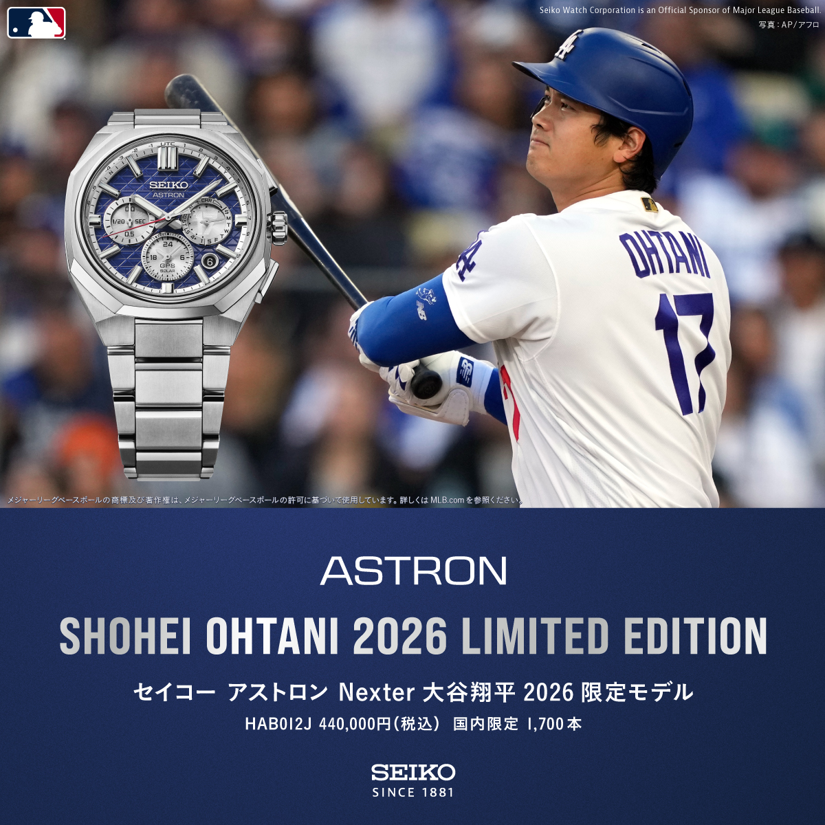 ASTRON 11月7日発売/予約 セイコー アストロン 大谷翔平 2026 限定