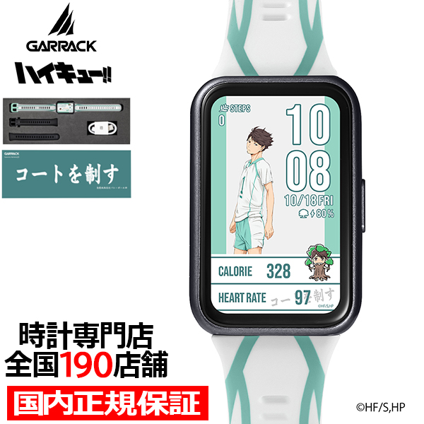HUAWEI Band ギャラック スマートウォッチ ハイキュー
