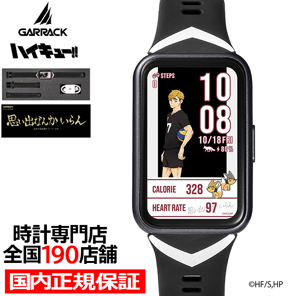 HUAWEI Band ギャラック スマートウォッチ ハイキュー