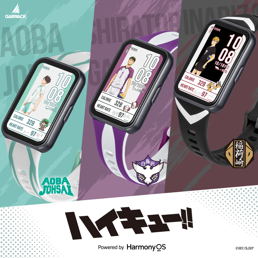 HUAWEI Band ギャラック スマートウォッチ ハイキュー