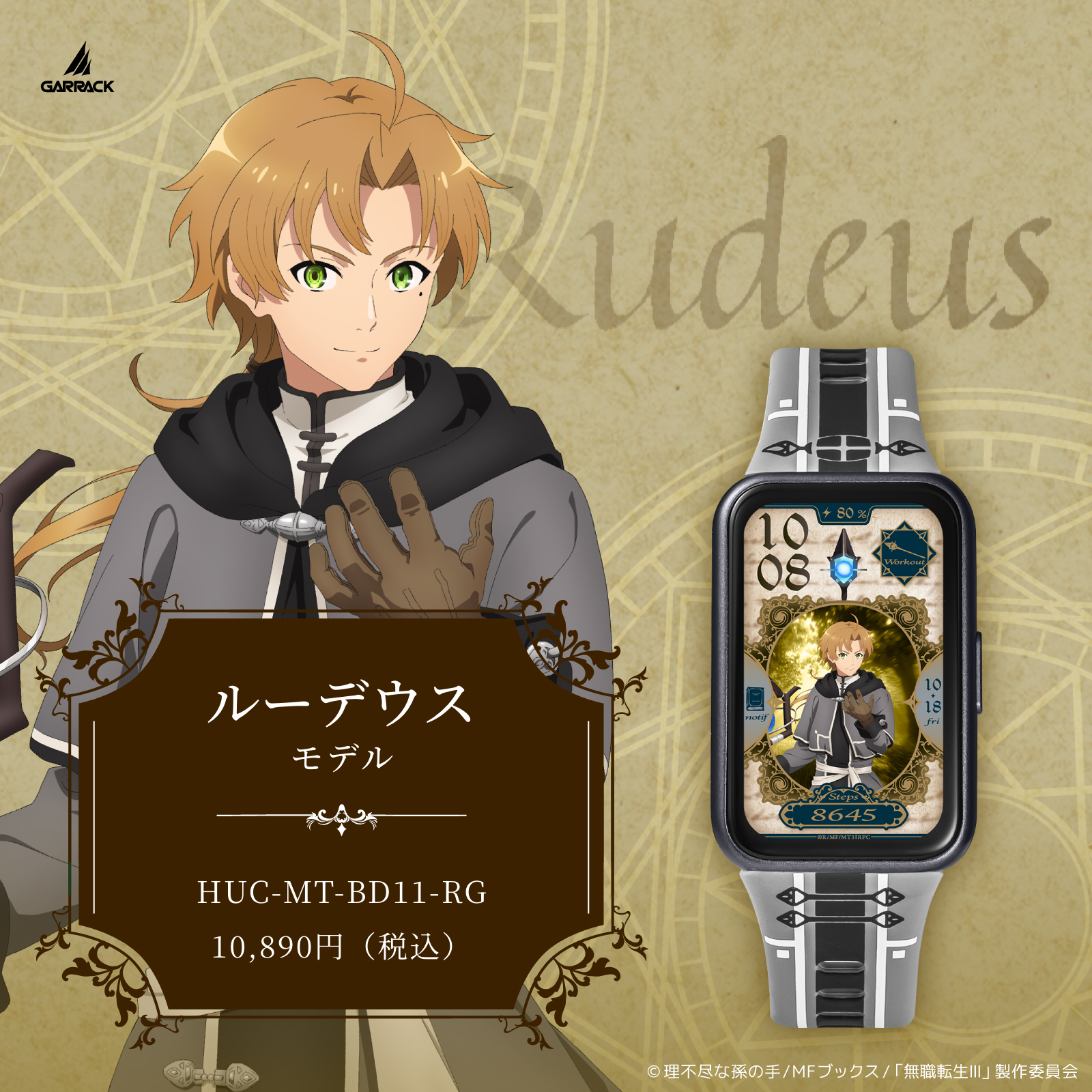 HUAWEI Band 10月23日発売/予約 ギャラック スマートウォッチ アニメ