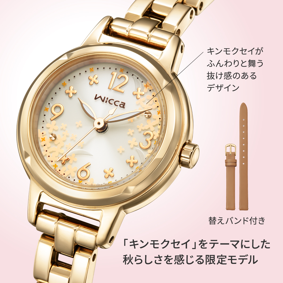 wicca（ウィッカ） シチズン 2025 オータム 限定モデル キンモクセイ