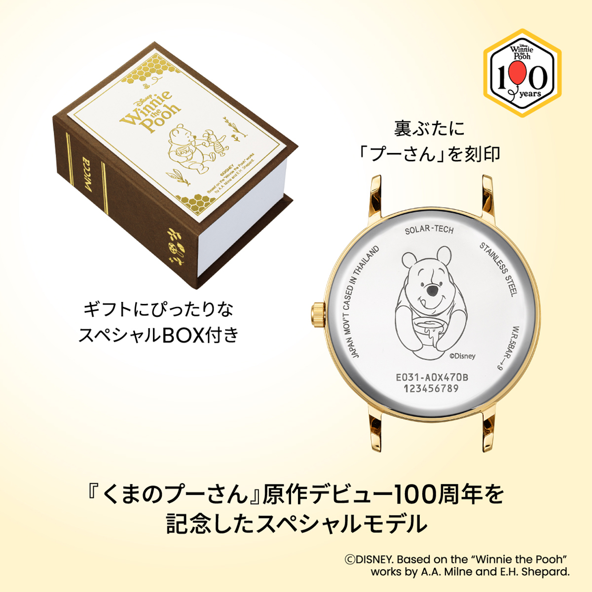 wicca（ウィッカ） 5月14日発売 シチズン 『くまのプーさん』 原作