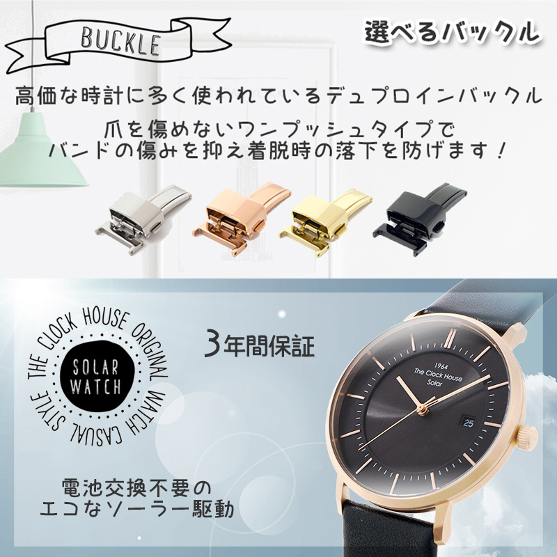 選べる ザ・クロックハウス カスタマイズウォッチ フレンチカジュアル トロワ MCA1006-BK2 メンズ 腕時計 ソーラー 革ベルト ブラック | THE CLOCK HOUSE | 18