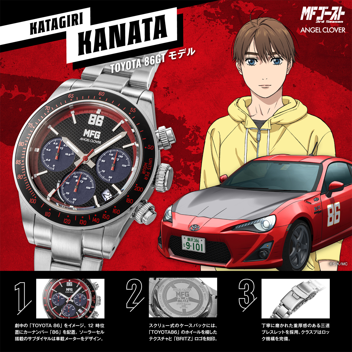 エンジェルクローバー TOYOTA 86GT モデル 腕時計 アナログ ANGEL CLOVER（エンジェルクローバー） 2月20日発売/予約 MFゴースト