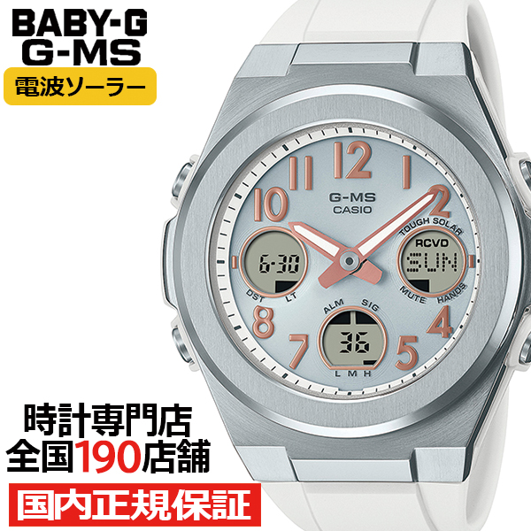 BABY-G ベビージー G-MS ジーミズ MSG-W610-7AJF レディース 腕時計 電波 ソーラー アナデジ アラビック数字 シルバー ホワイト 国内正規品