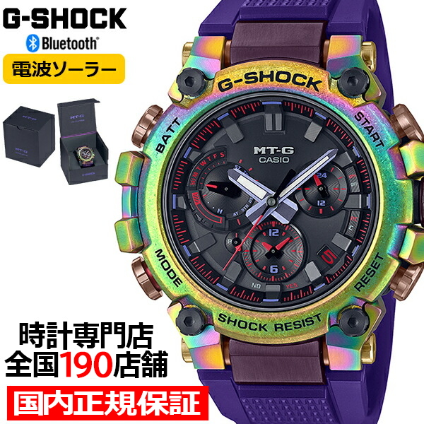 G-SHOCK MT-G オーロラオーバル MTG-B3000PRB-1AJR メンズ 腕時計 電波ソーラー Bluetooth アナログ 国内正規品 カシオ｜theclockhouse