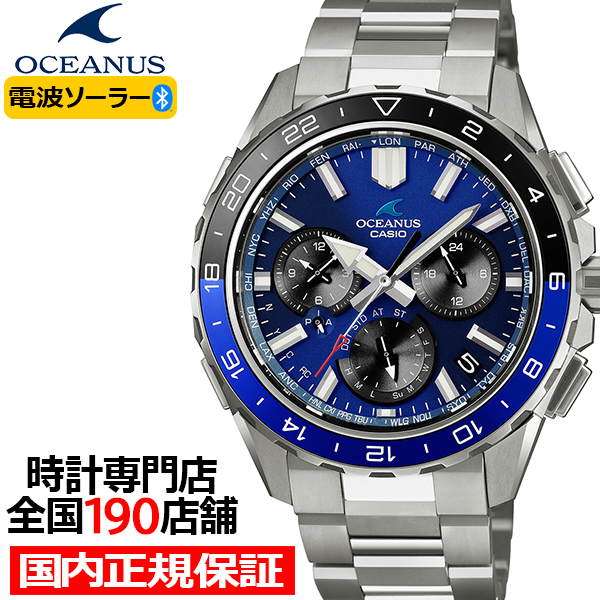 OCEANUS 10月16日発売 オシアナス カシャロ ワールドタイム OCW-P3000
