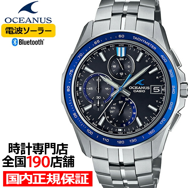 オシアナス Manta マンタ S7000シリーズ OCW-S7000-1AJF メンズ 腕時計 電波ソーラー Bluetooth クロノグラフ チタン 日本製 国内正規品 カシオ