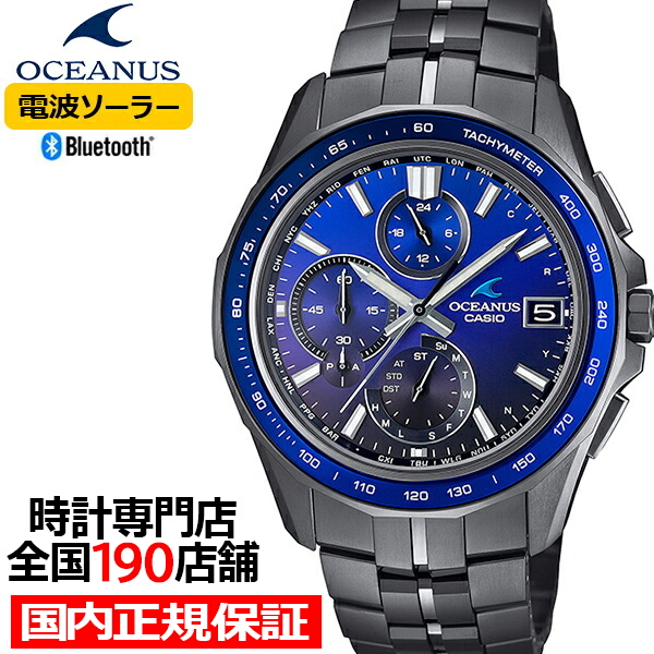 オシアナス Manta マンタ S7000シリーズ OCW-S7000B-2AJF メンズ腕時計 電波ソーラー Bluetooth クロノグラフ チタン 日本製 国内正規品 カシオ