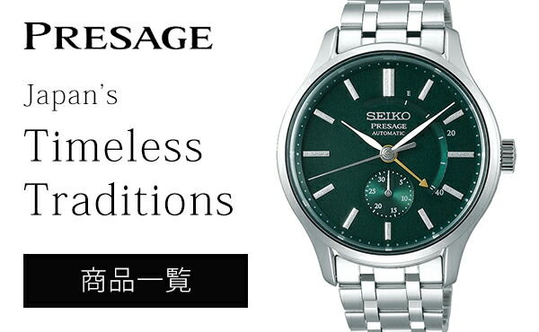 PRESAGE セイコー プレザージュ ジャパニーズガーデン 砂紋