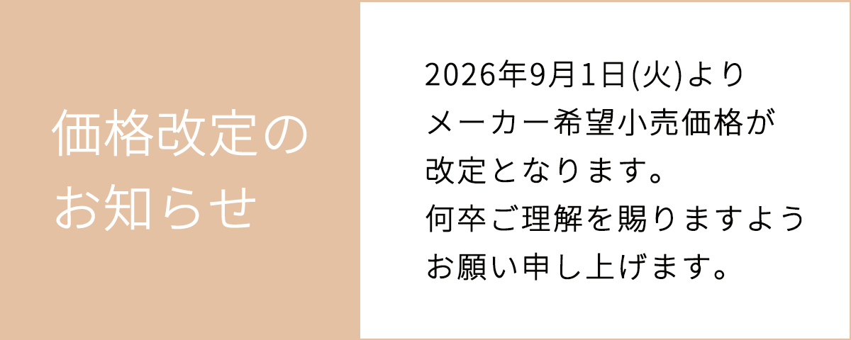 価格改定