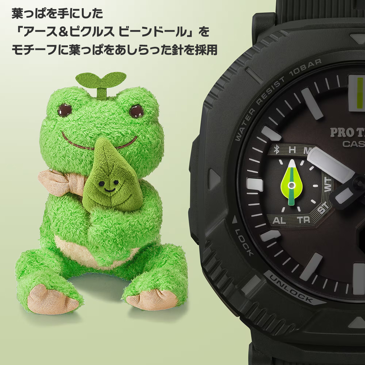 PRO TREK プロトレック 日本自然保護協会 かえるのピクルス コラボ