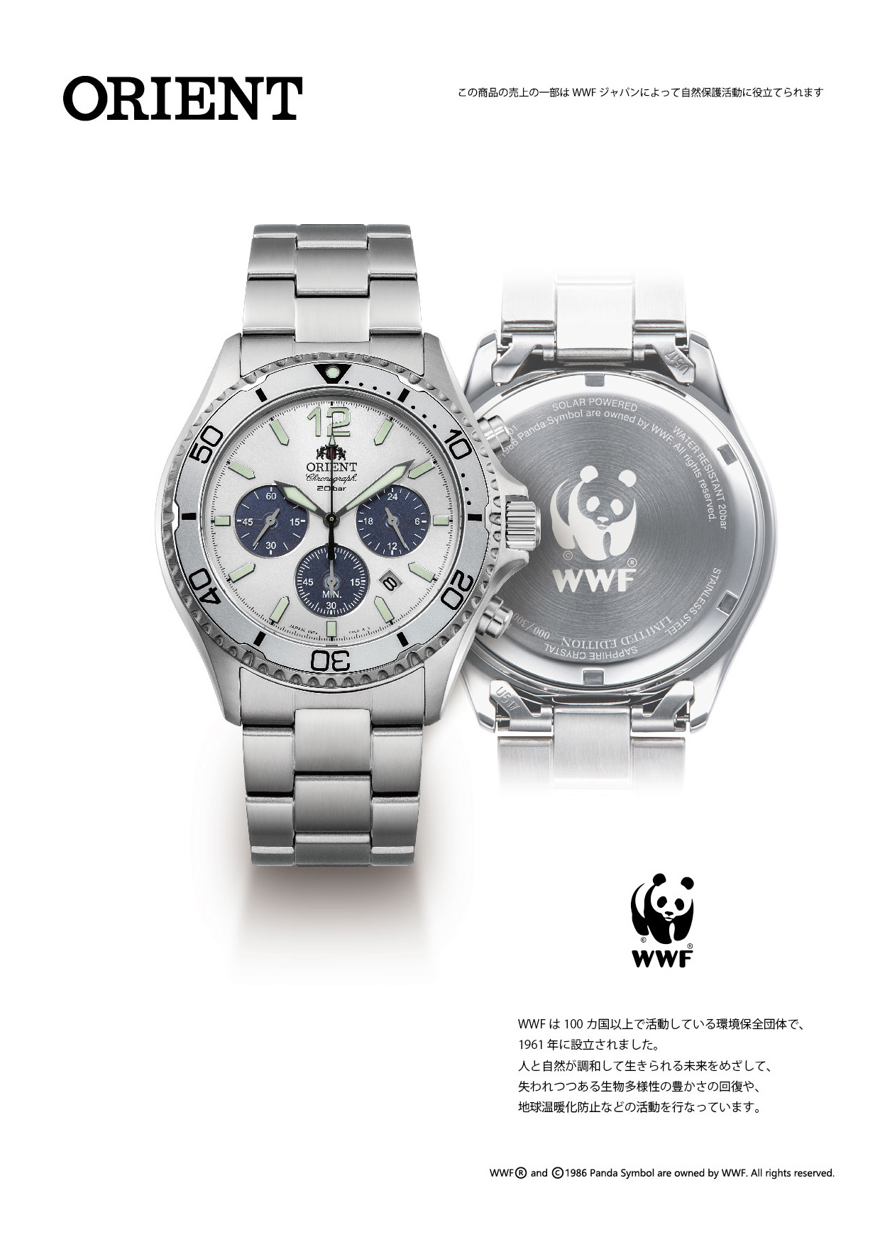 ORIENT（オリエント） Orient Mako オリエントマコ WWF ジャパン