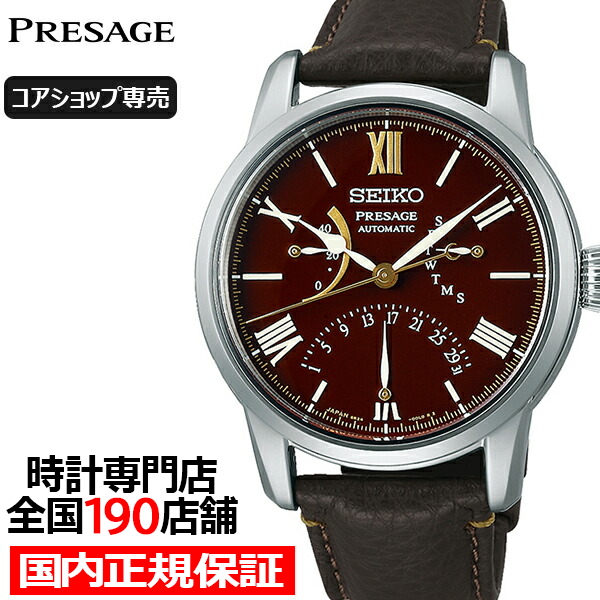 セイコー プレザージュ セイコー腕時計110周年記念 限定モデル SARD019 メンズ 腕時計 メカニカル 自動巻き 漆ダイヤル コアショップ専売