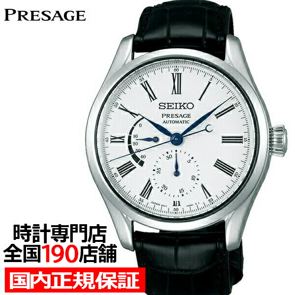 セイコー プレザージュ 琺瑯 ほうろう ダイヤル SARW035 メンズ腕時計
